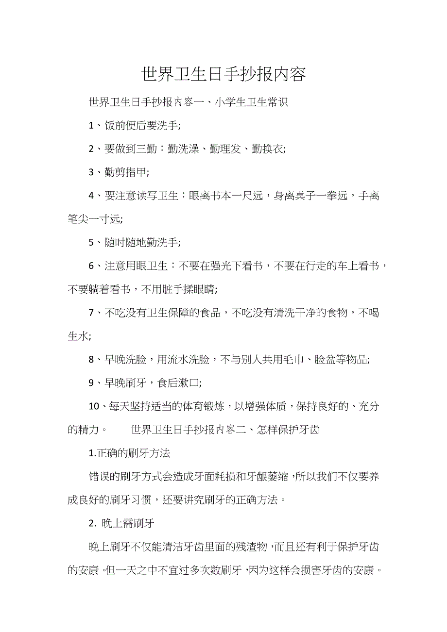 世界卫生日手抄报内容_第1页