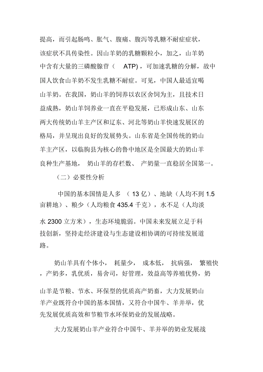 奶山羊养殖场建设项目方案模板_第2页