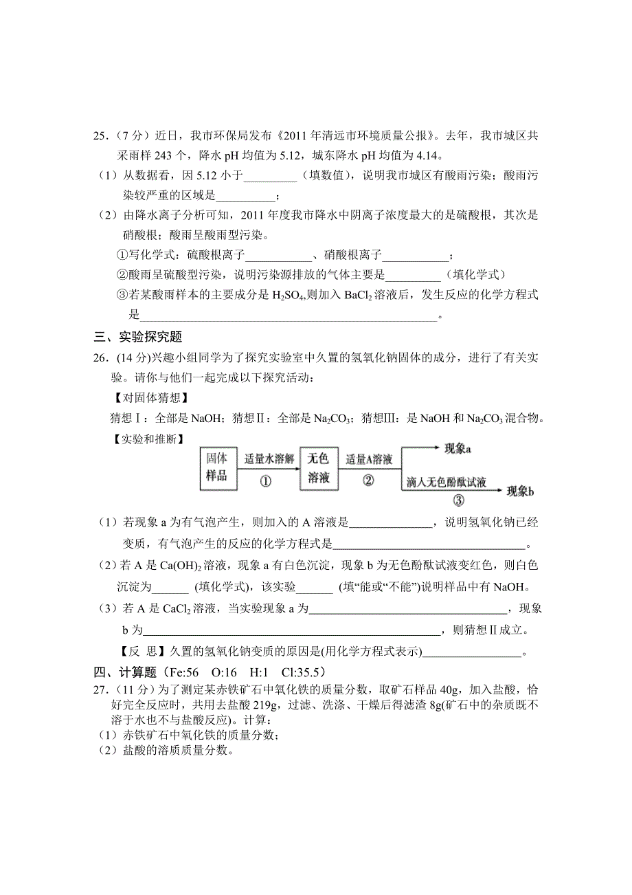 化学科单元测试题之八.doc_第4页