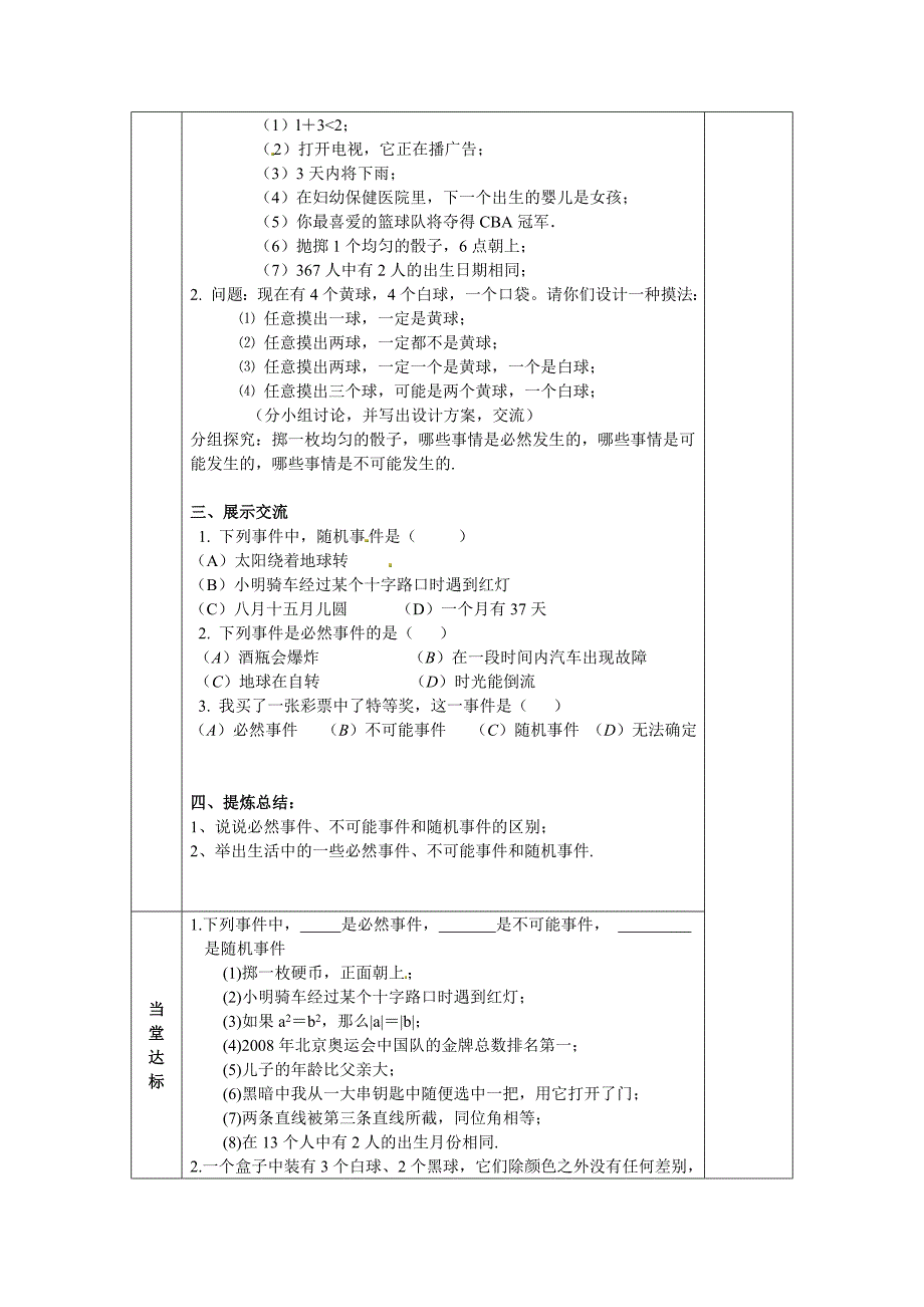 最新苏科版八年级数学下册：8.1确定事件与随机事件导学案_第3页