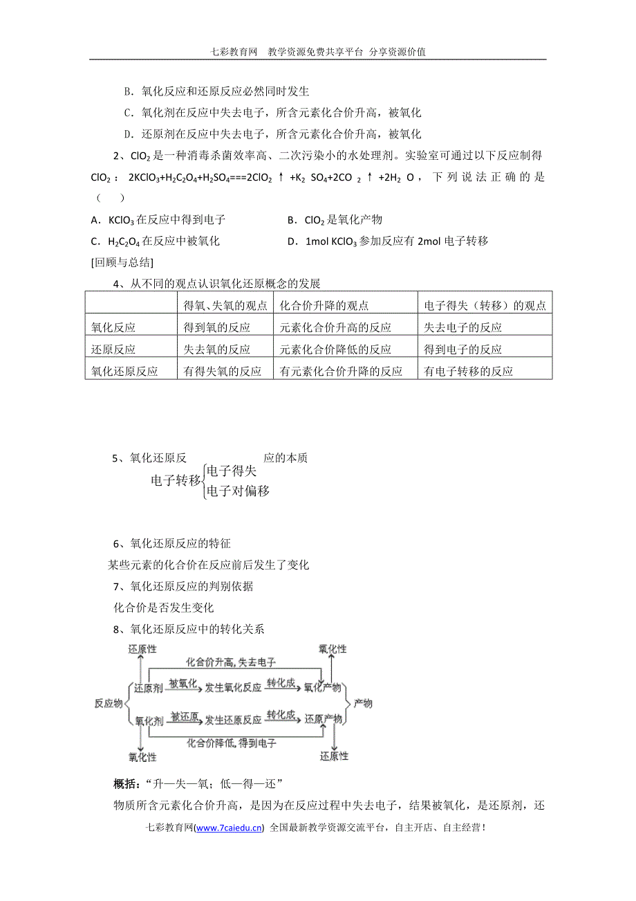 高一化学：2.3《氧化还原反应》学案(新人教版必修1).doc_第3页