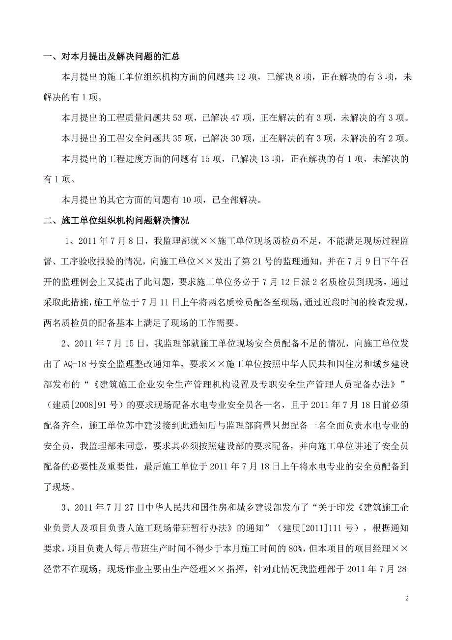 最新监理月报样本.doc_第3页