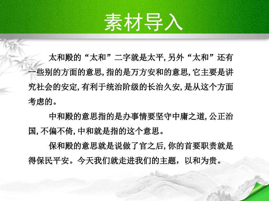 部编版八年级下册第六单元综合性学习ppt课件_第4页