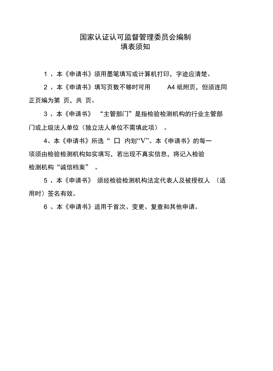 13检验检测机构资质认定申请书_第2页