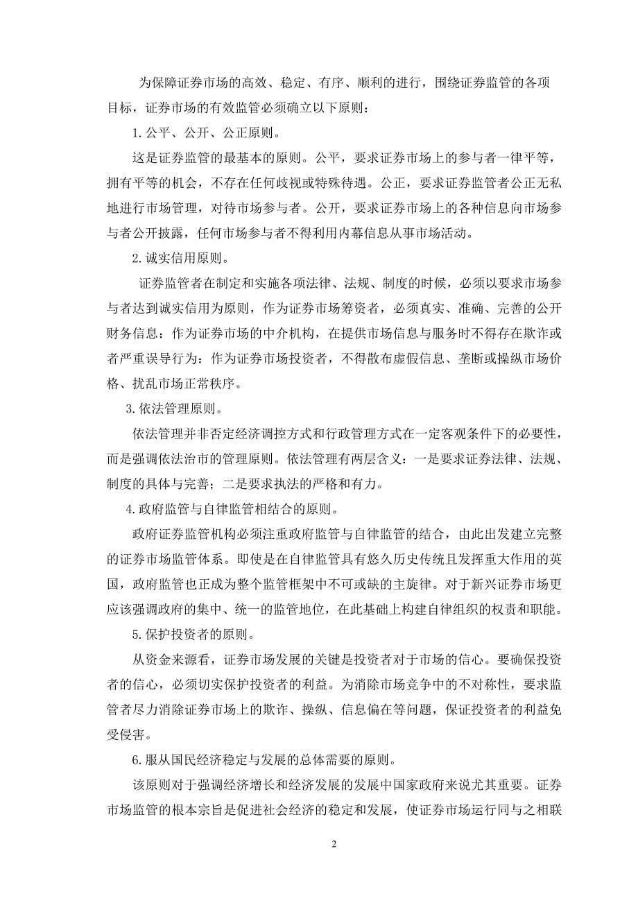 毕业论文我国证券市场的监管问题研究_第5页