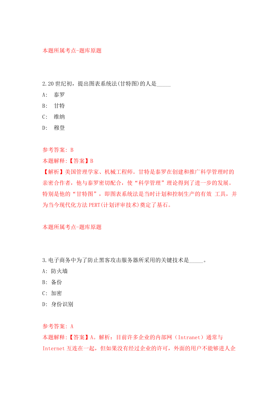 福建省级机关医院招考聘用模拟试卷【附答案解析】（第5次）_第2页