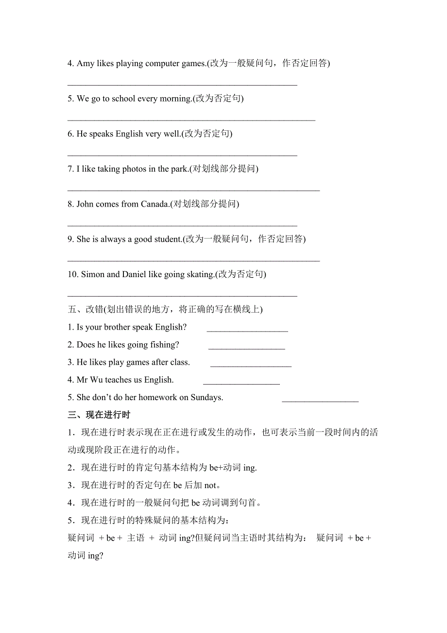 小升初英语专项训练-语法_第4页