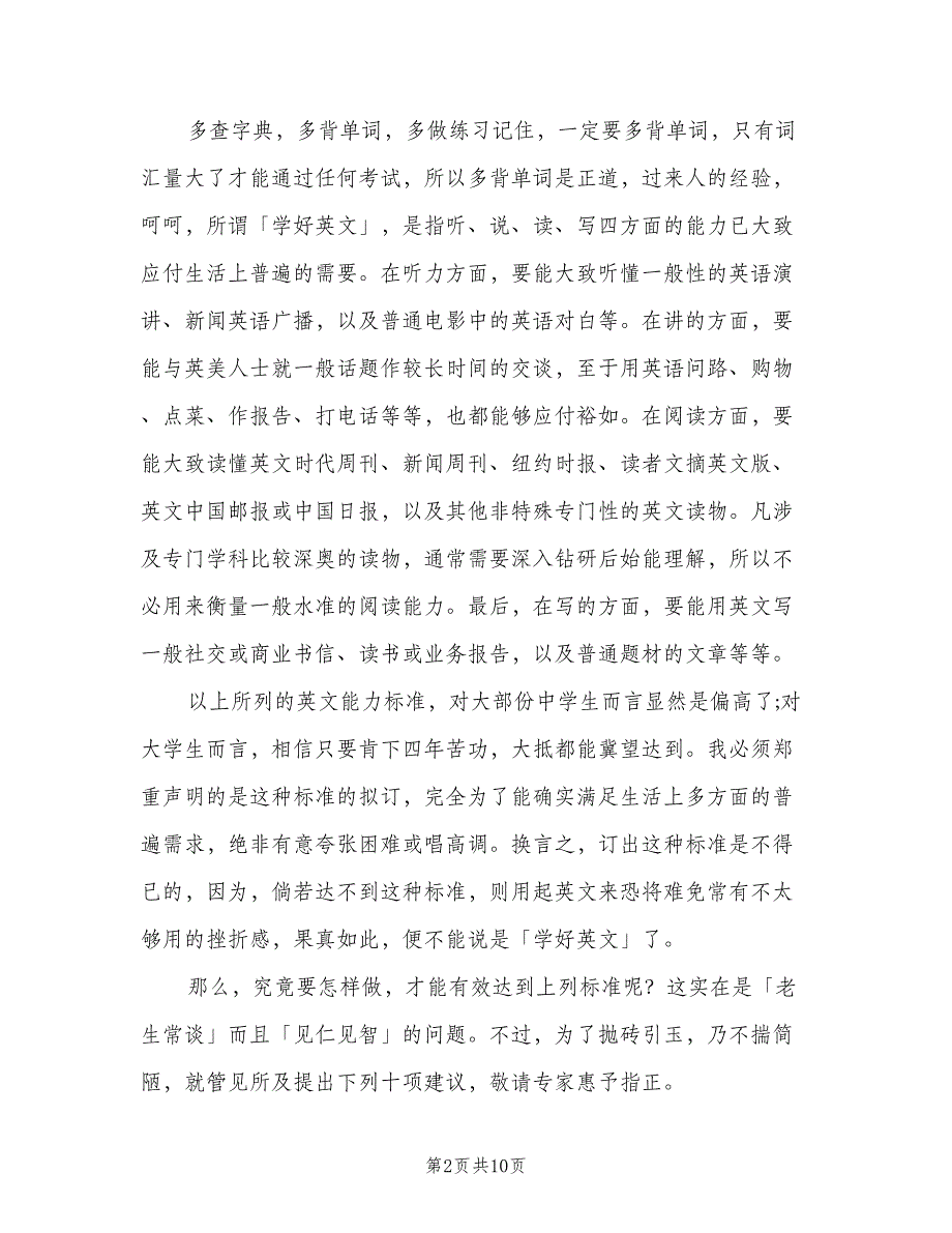 个人学习计划书总结范本（三篇）.doc_第2页