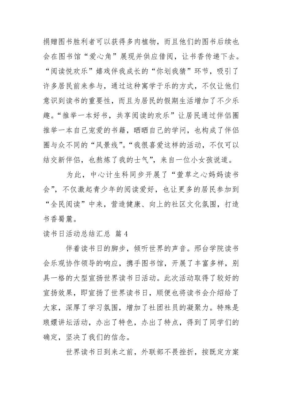 读书日活动总结汇总.docx_第5页