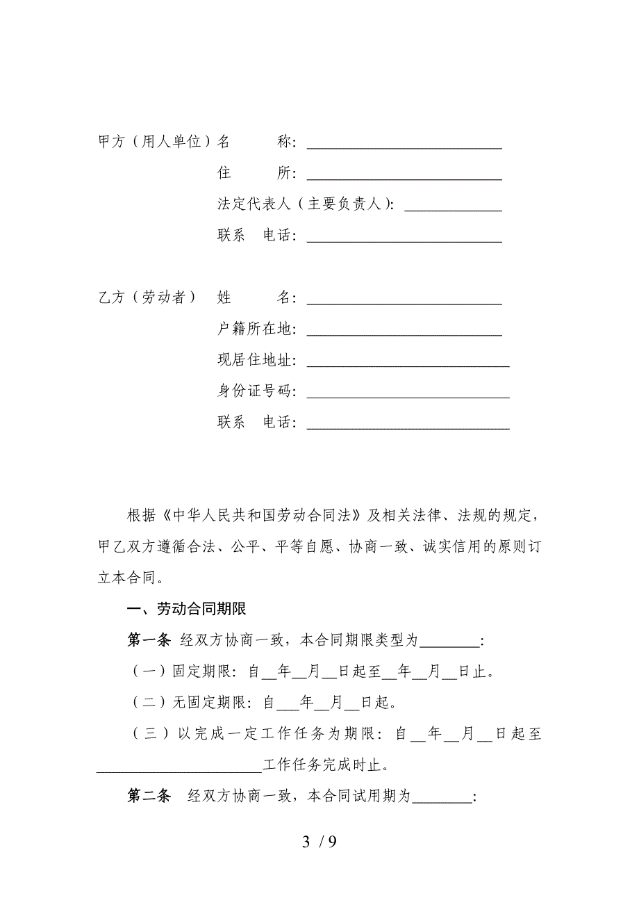 广西劳动合同模板_第3页