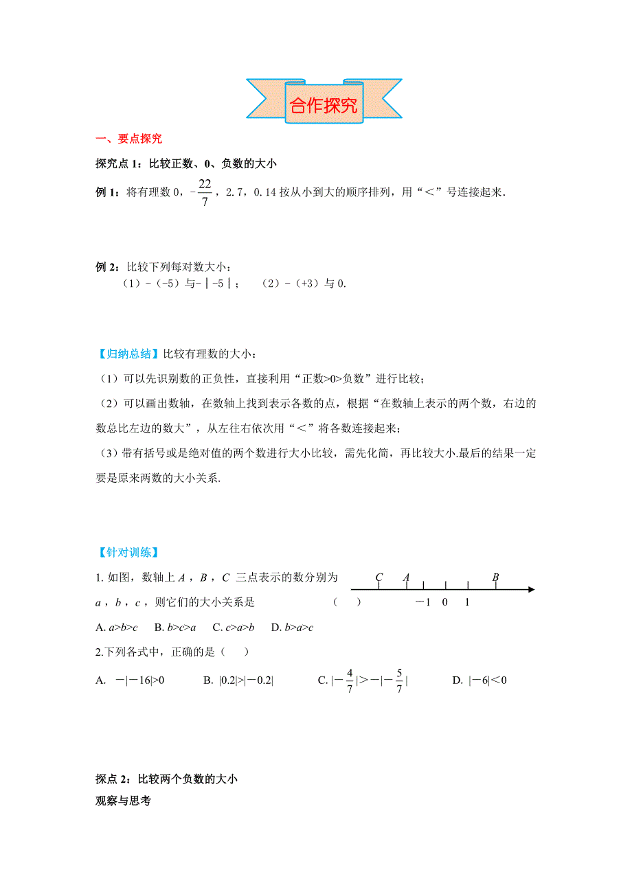 【冀教版】七年级上册数学：1.4 有理数的大小_第3页