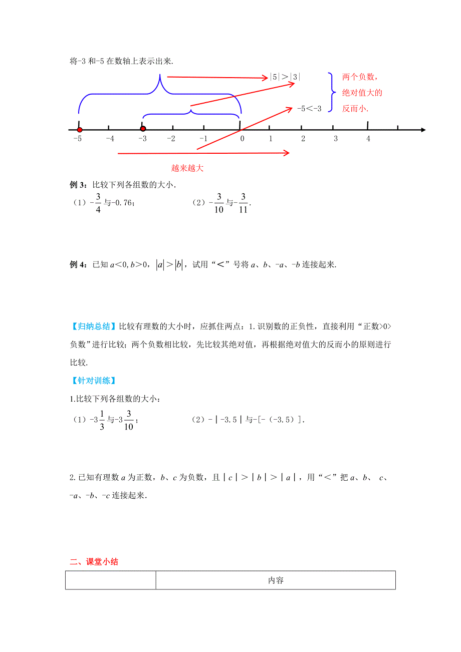 【冀教版】七年级上册数学：1.4 有理数的大小_第4页