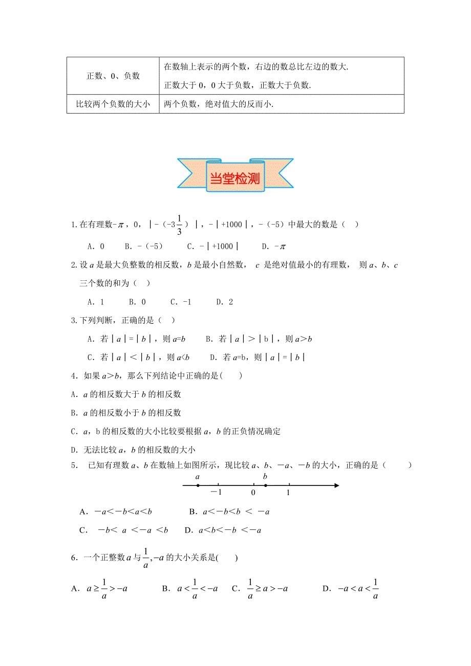 【冀教版】七年级上册数学：1.4 有理数的大小_第5页