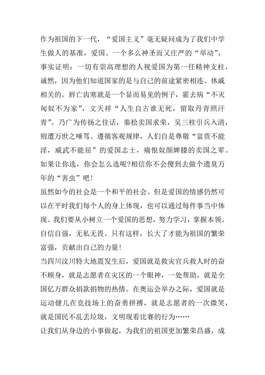 2023年感动中国十大人物颁奖典礼观后感（10篇）_第2页