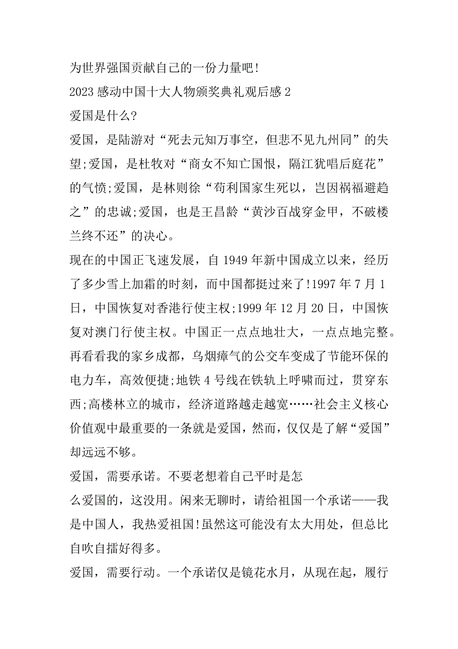 2023年感动中国十大人物颁奖典礼观后感（10篇）_第3页