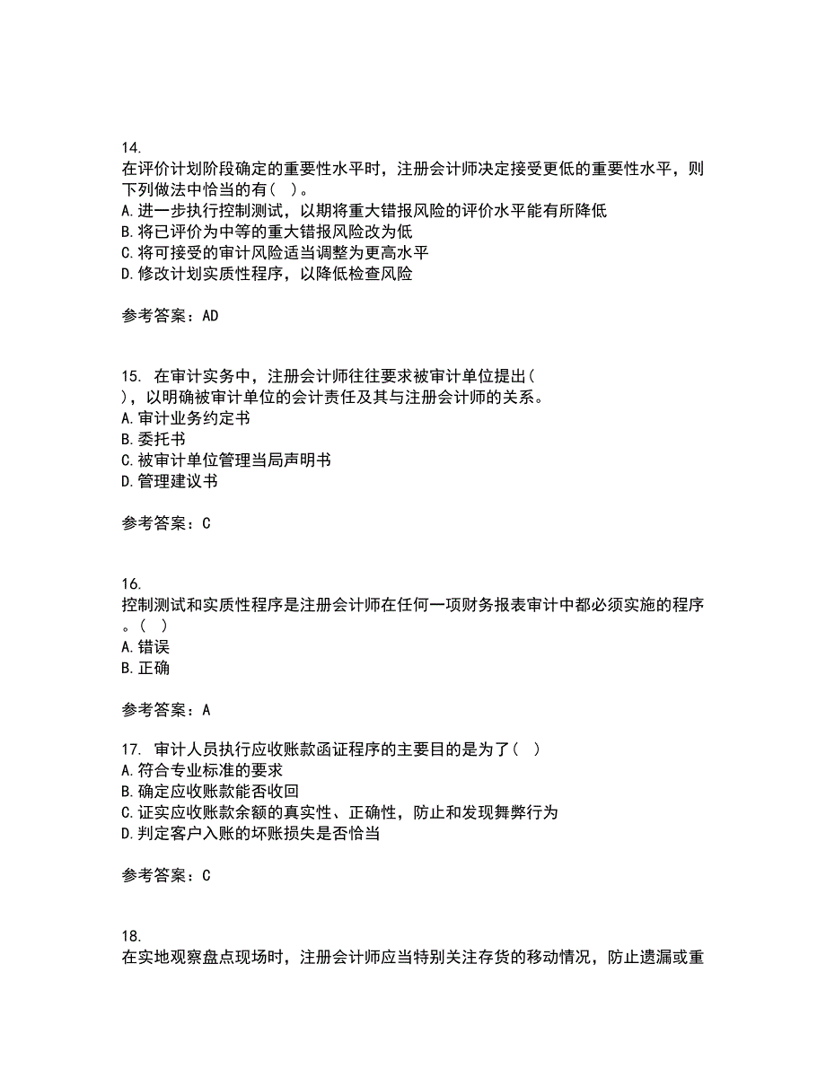 北京交通大学22春《审计实务》综合作业二答案参考95_第4页