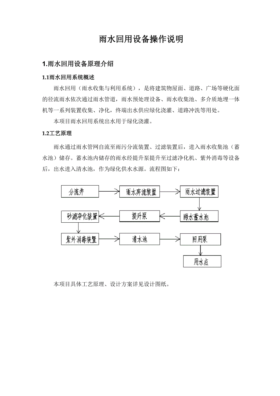 雨水收集操作说明_第1页