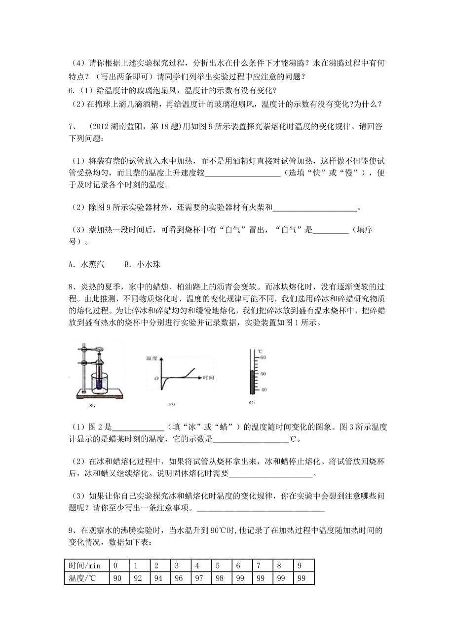 物态变化实验探究专题_第3页