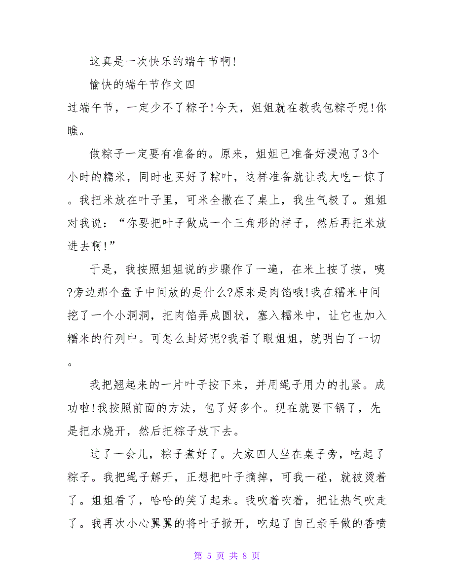 愉快的端午节作文500字优秀范文精选六篇_第5页