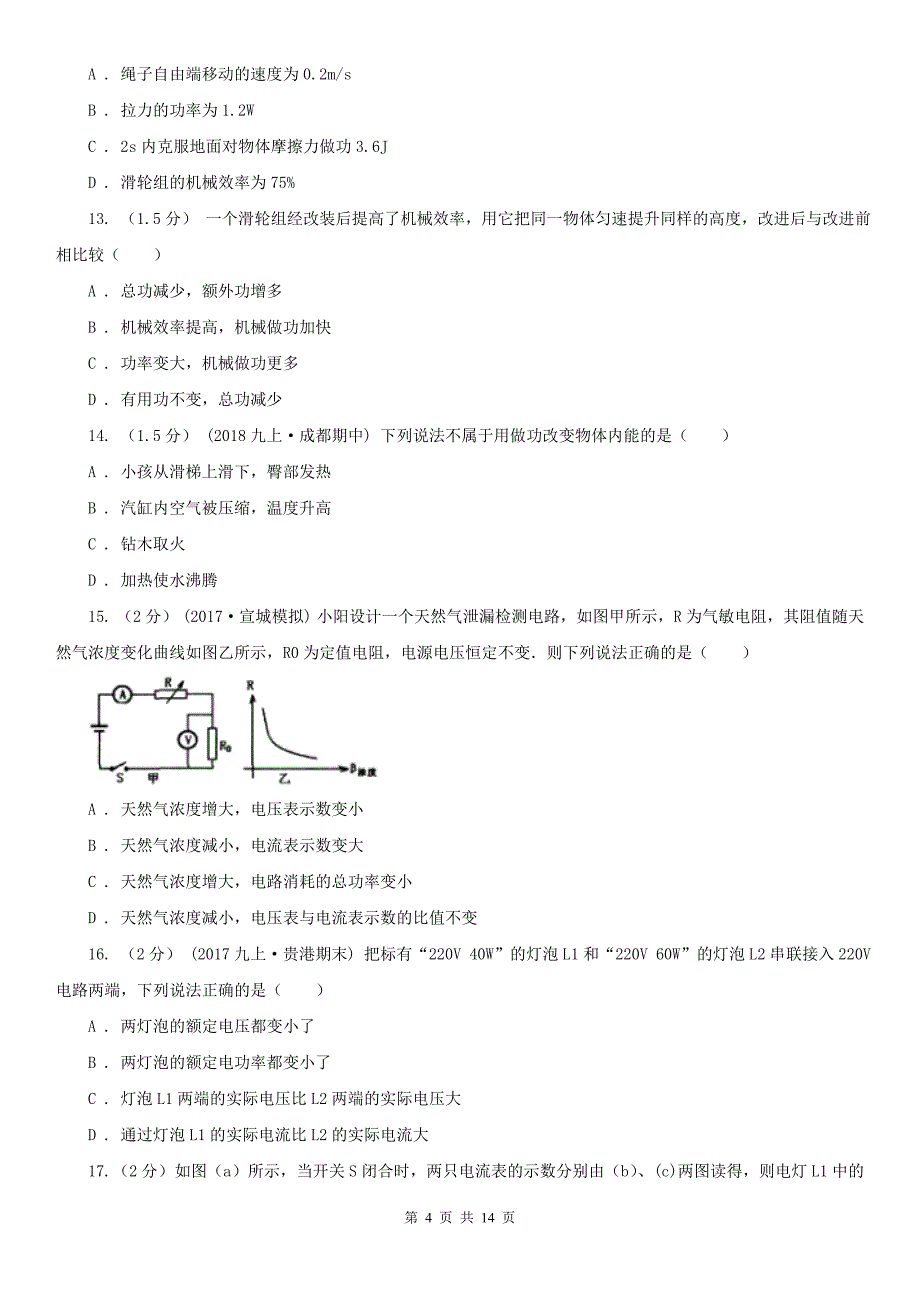 齐齐哈尔市克山县中考物理一模试卷_第4页