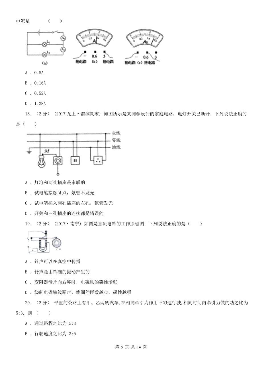 齐齐哈尔市克山县中考物理一模试卷_第5页