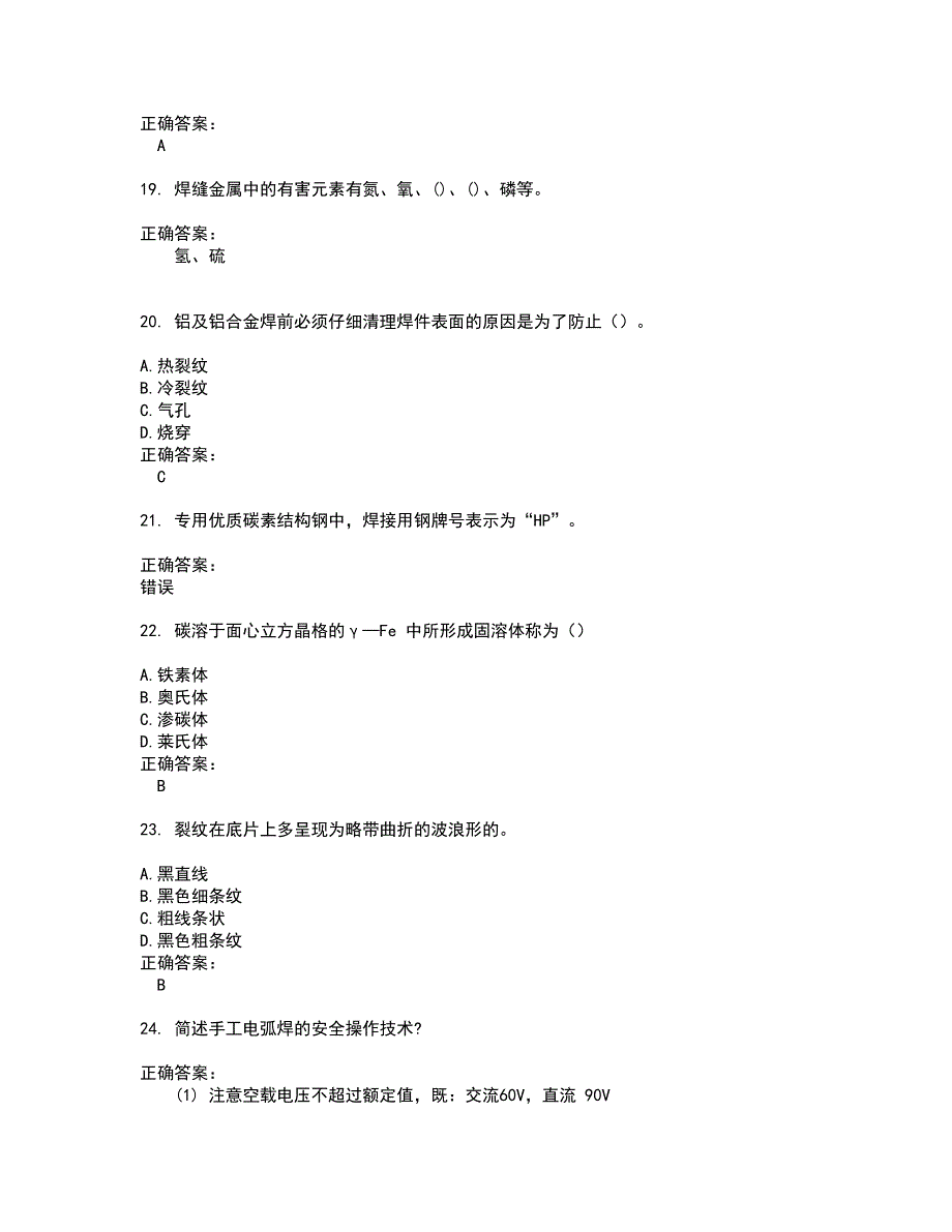 2022焊工考试(全能考点剖析）名师点拨卷含答案附答案22_第4页