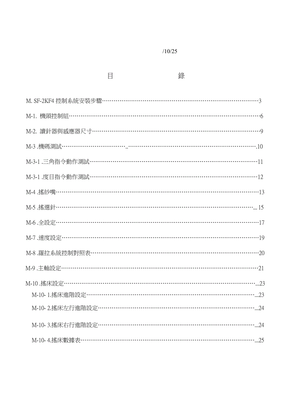 电脑横机编机控制基础系统重点技术标准手册_第2页