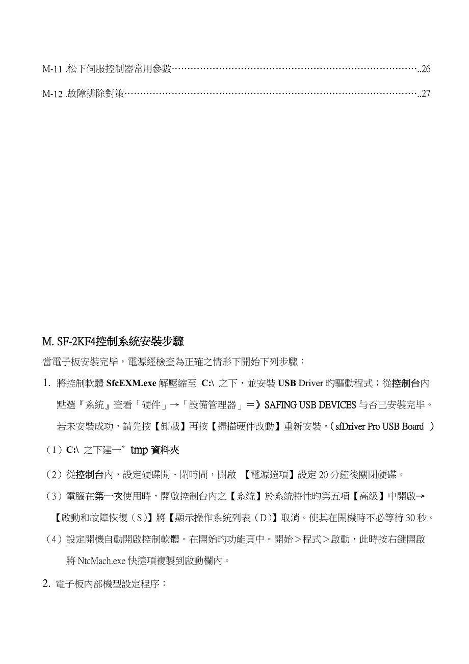 电脑横机编机控制基础系统重点技术标准手册_第3页