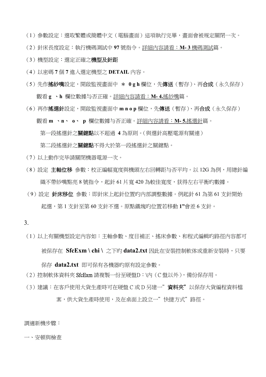 电脑横机编机控制基础系统重点技术标准手册_第4页