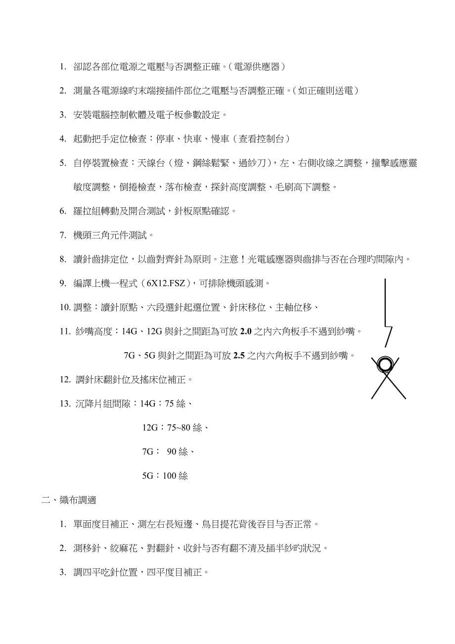 电脑横机编机控制基础系统重点技术标准手册_第5页