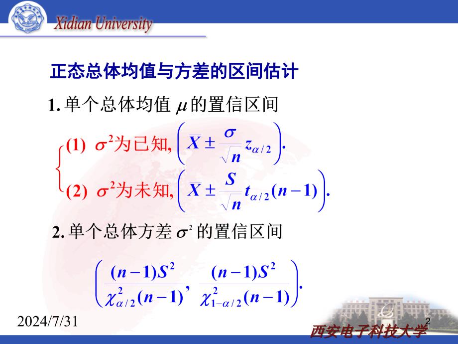 217.7单侧置信区间第七章复习课_第2页