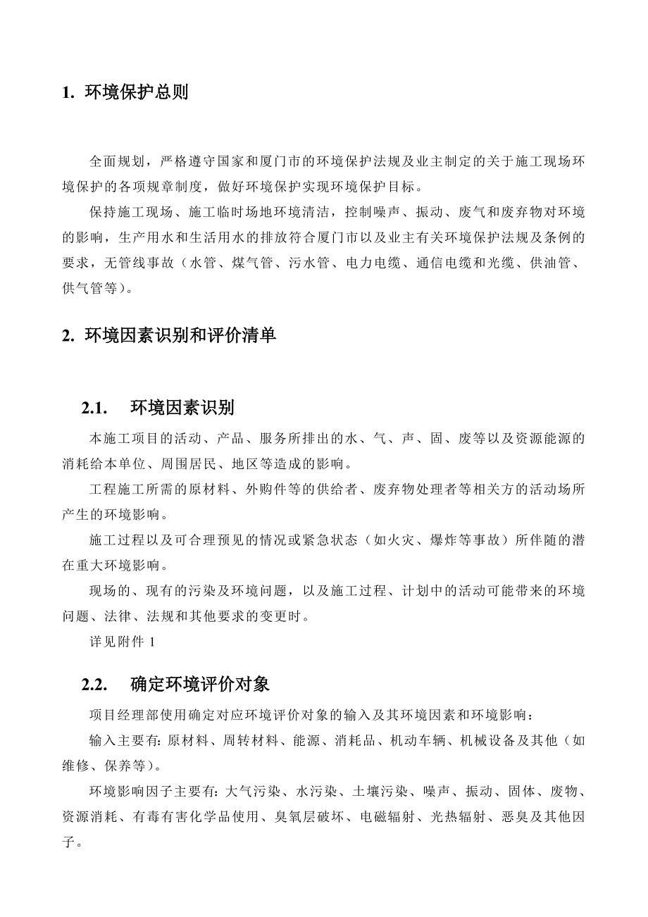 环境保护管理体系资料_第4页