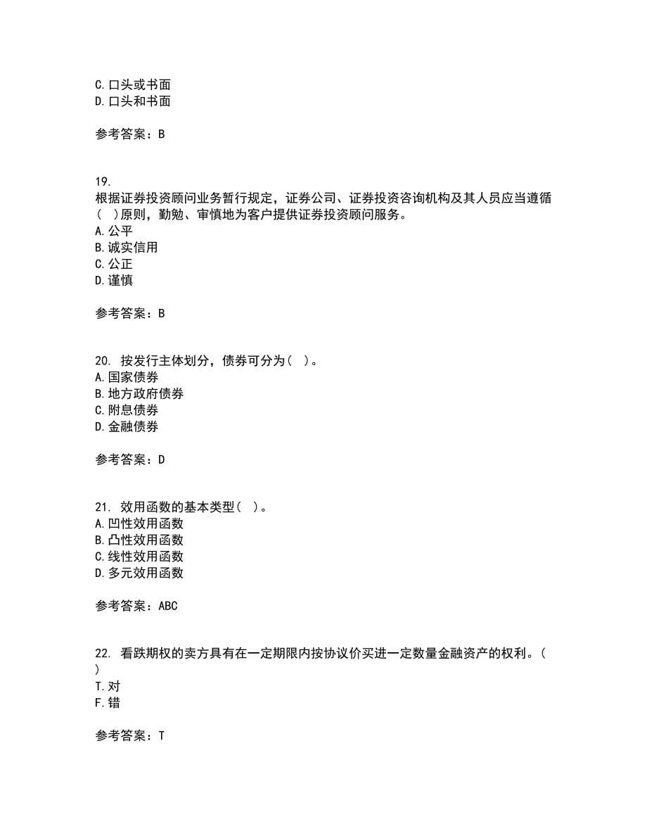 南开大学21秋《证券投资》综合测试题库答案参考57_第5页