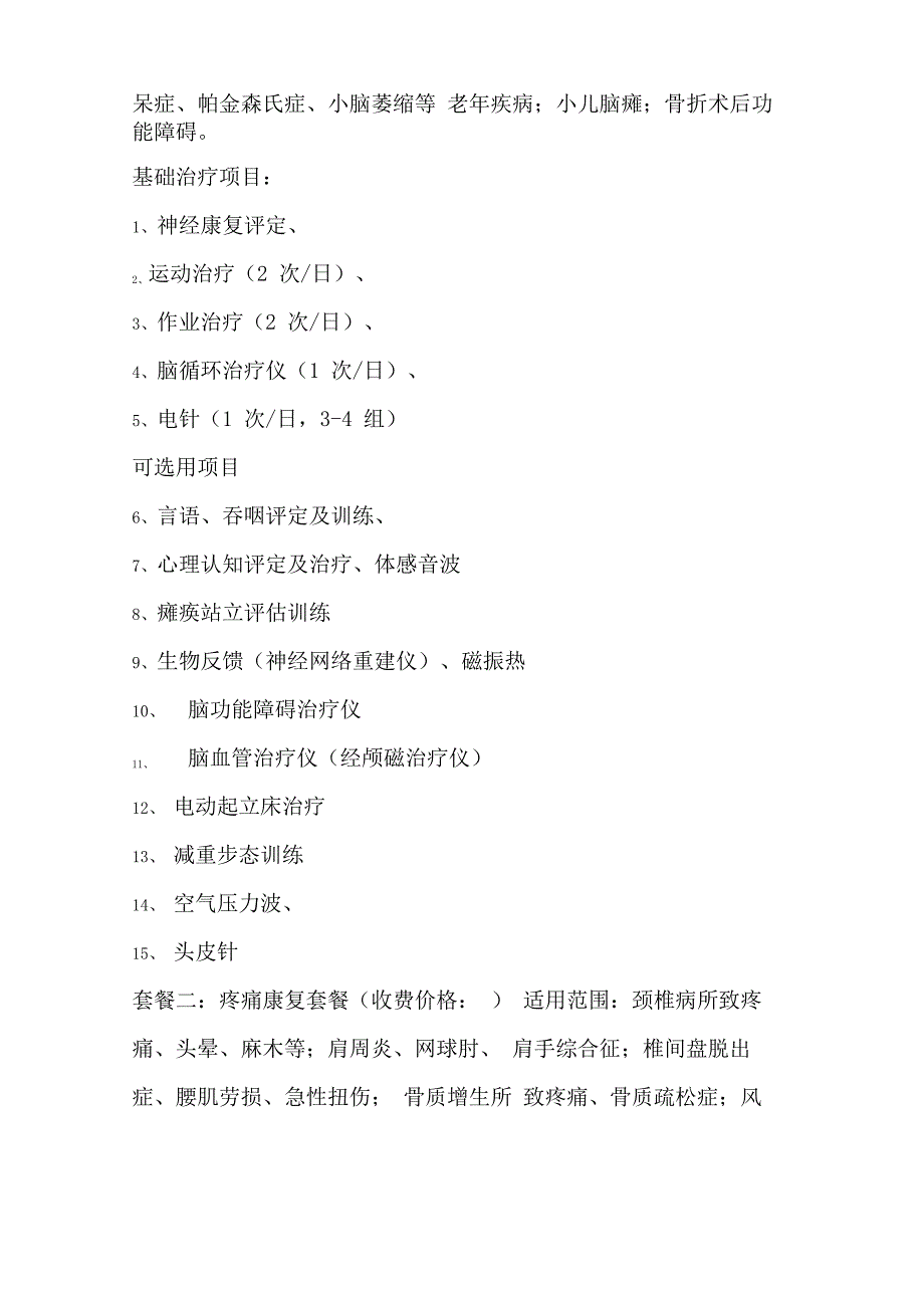 康复医学科治疗范围及收费_第2页