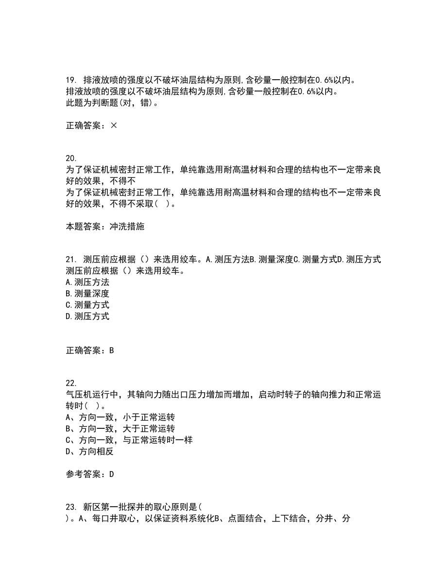 中国石油大学华东2021年12月《油水井增产增注技术》期末考核试题库及答案参考15_第5页