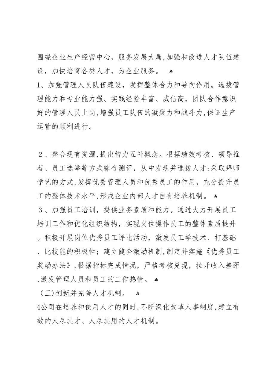 学校与产业集群对接调研报告_第5页