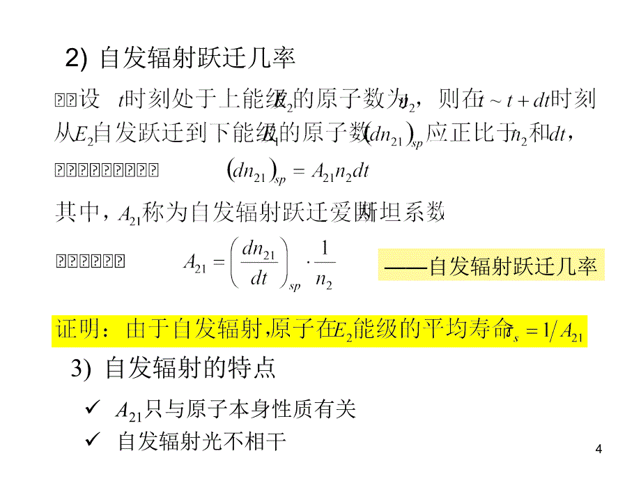 1.4激光产生的必要条件_第4页