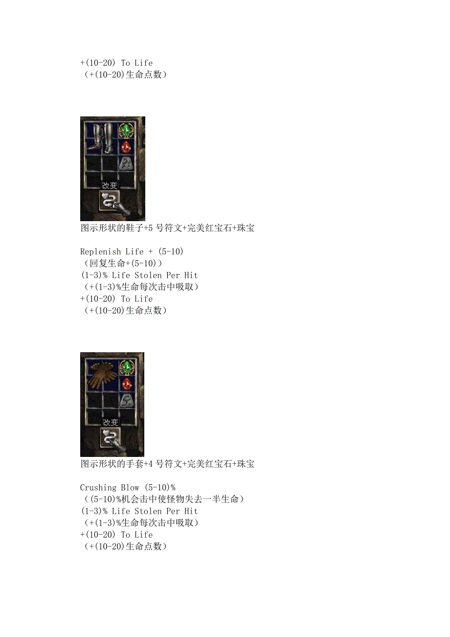 暗黑2橙色装备合成公式与图文.doc_第2页