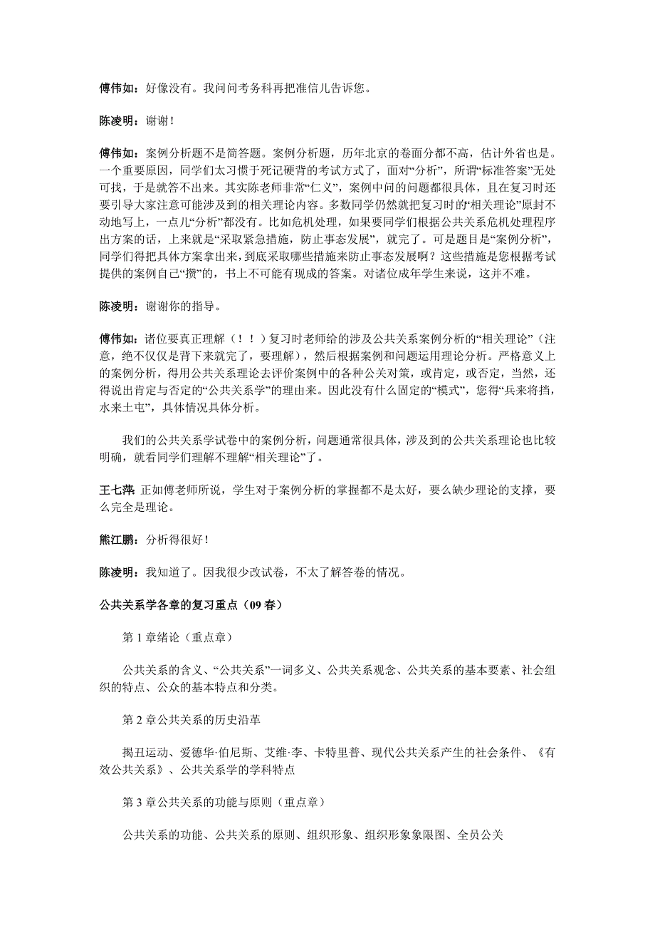 公共关系学期末答疑_第2页