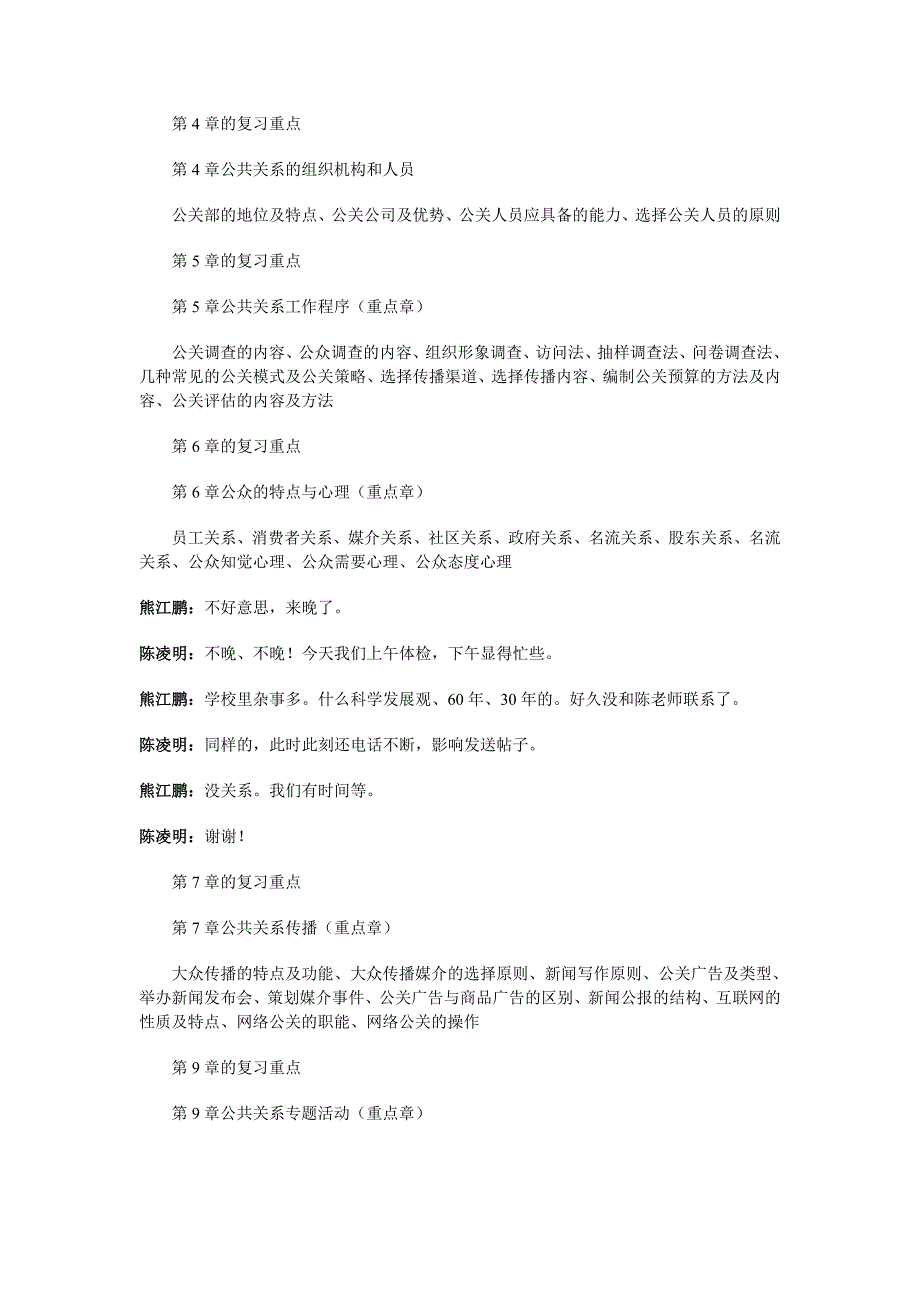 公共关系学期末答疑_第3页