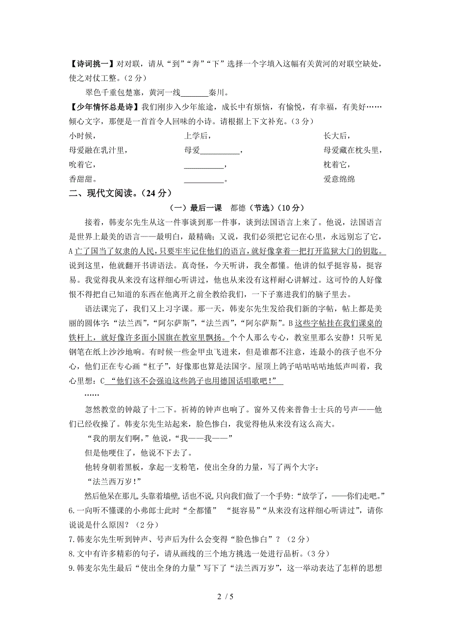 2013学年第二学期第一阶段七年级语文试卷_第2页