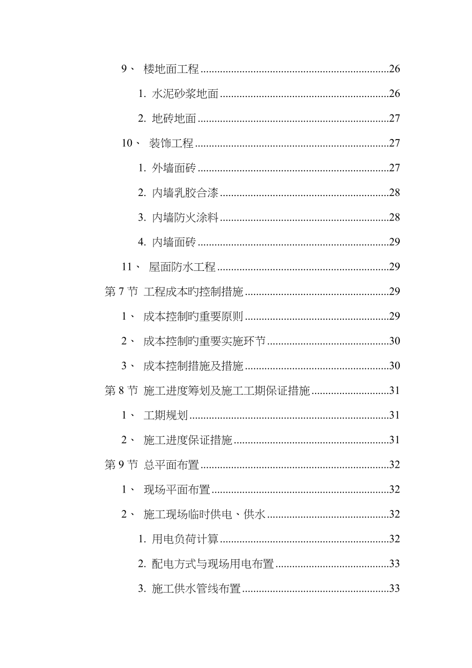 变电站关键工程综合施工组织设计_第4页