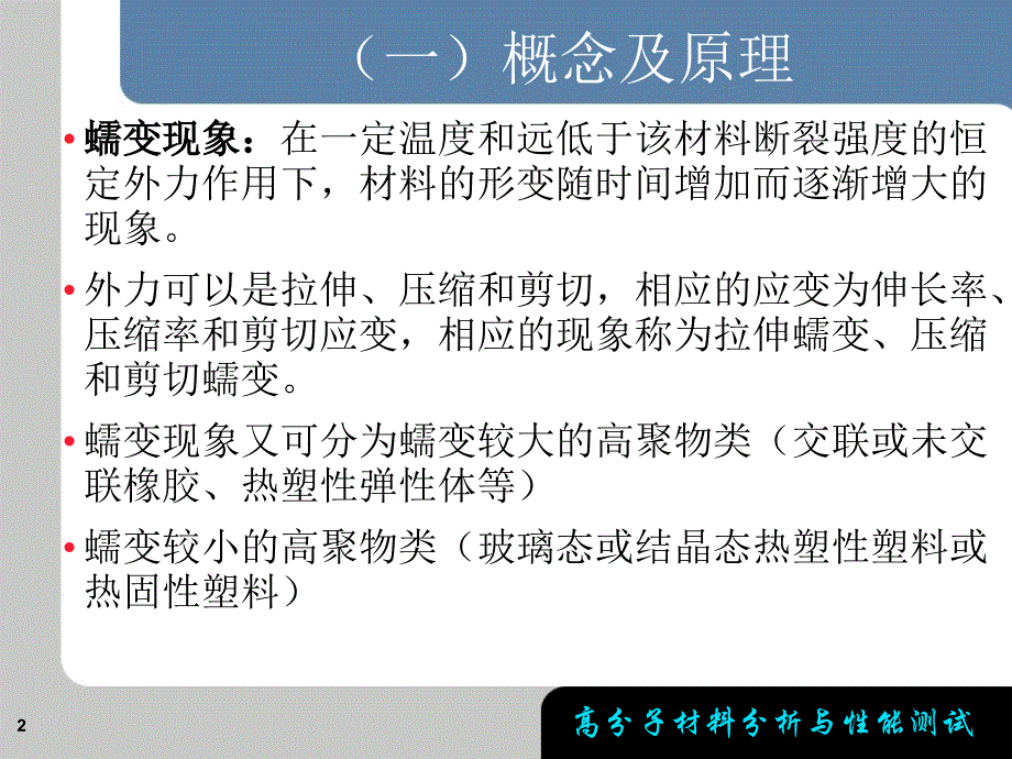 第六节 蠕变及应力松弛试验_第2页