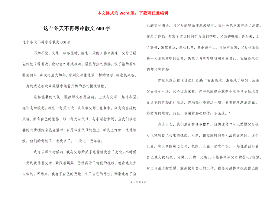 这个冬天不再寒冷散文600字_第1页