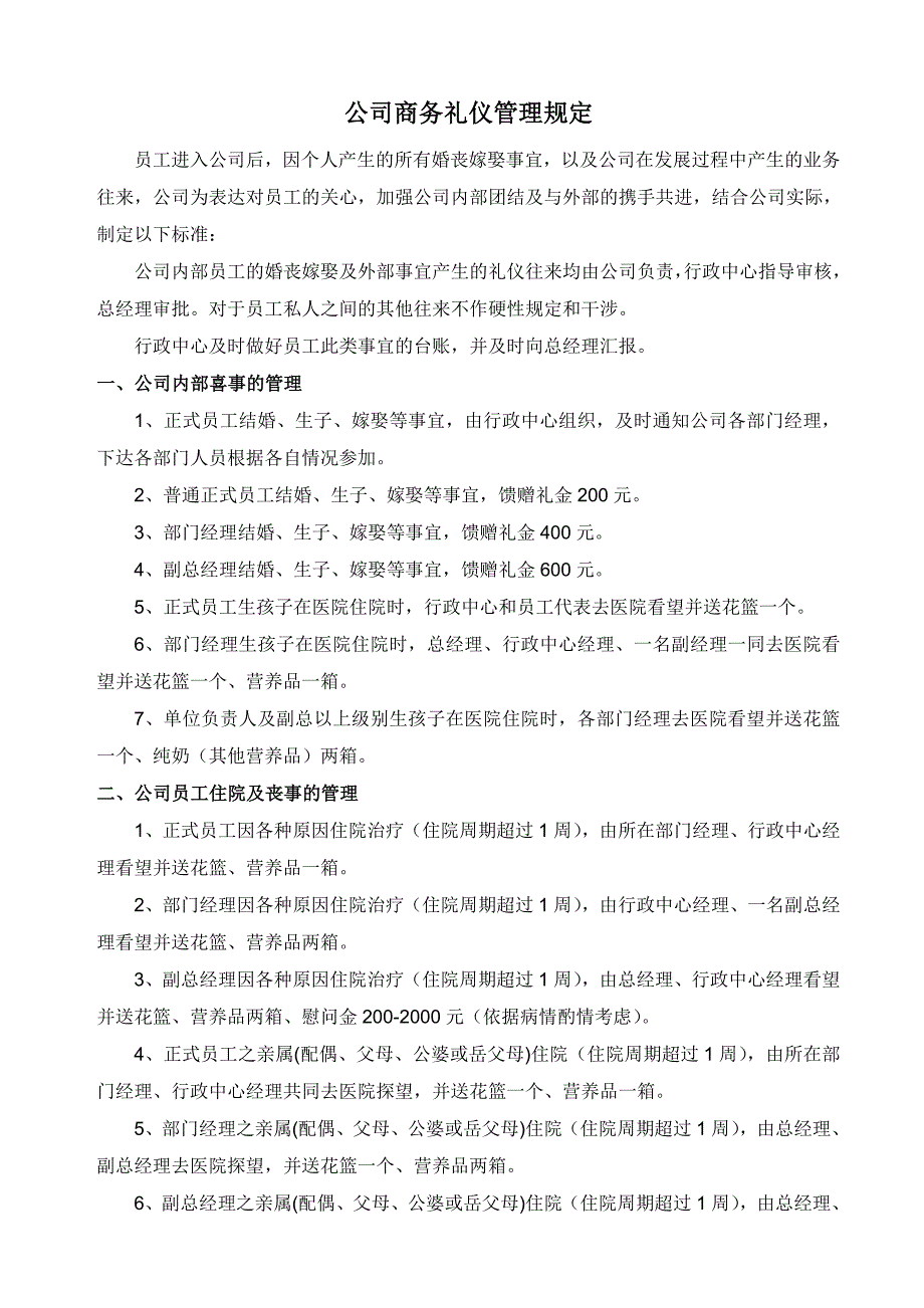 公司商务礼仪管理规定_第1页
