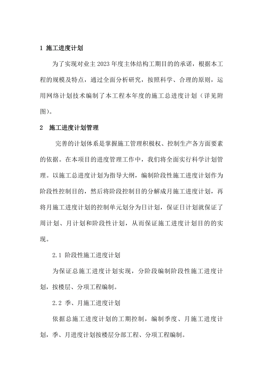 工期目标控制措施_第1页