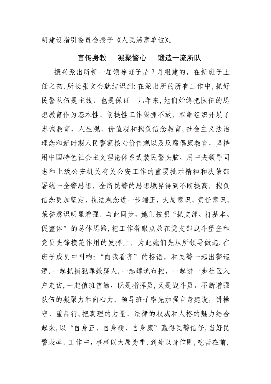 振兴派出所事迹材料_第2页