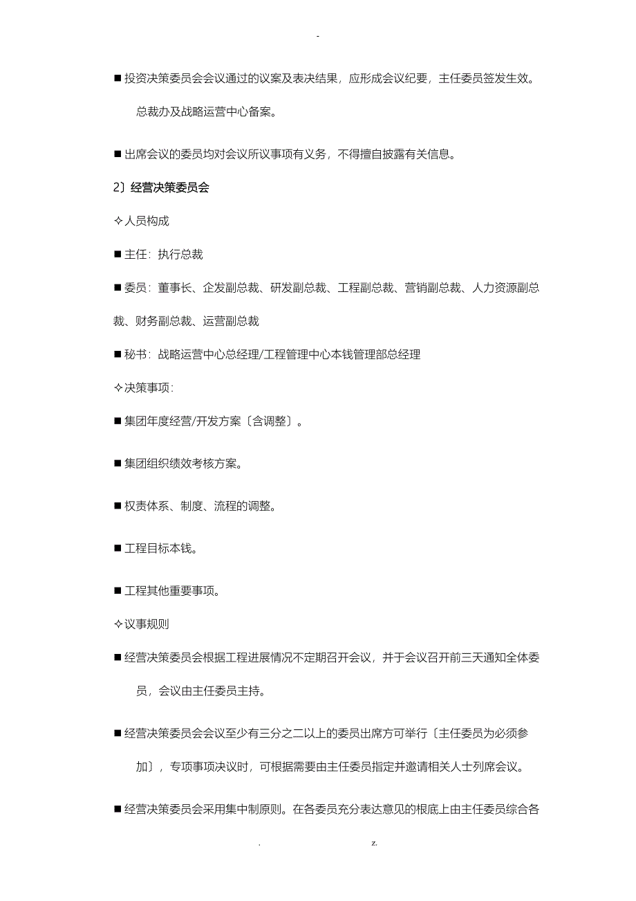 XX地产集团专设机构及各中心职责_第4页