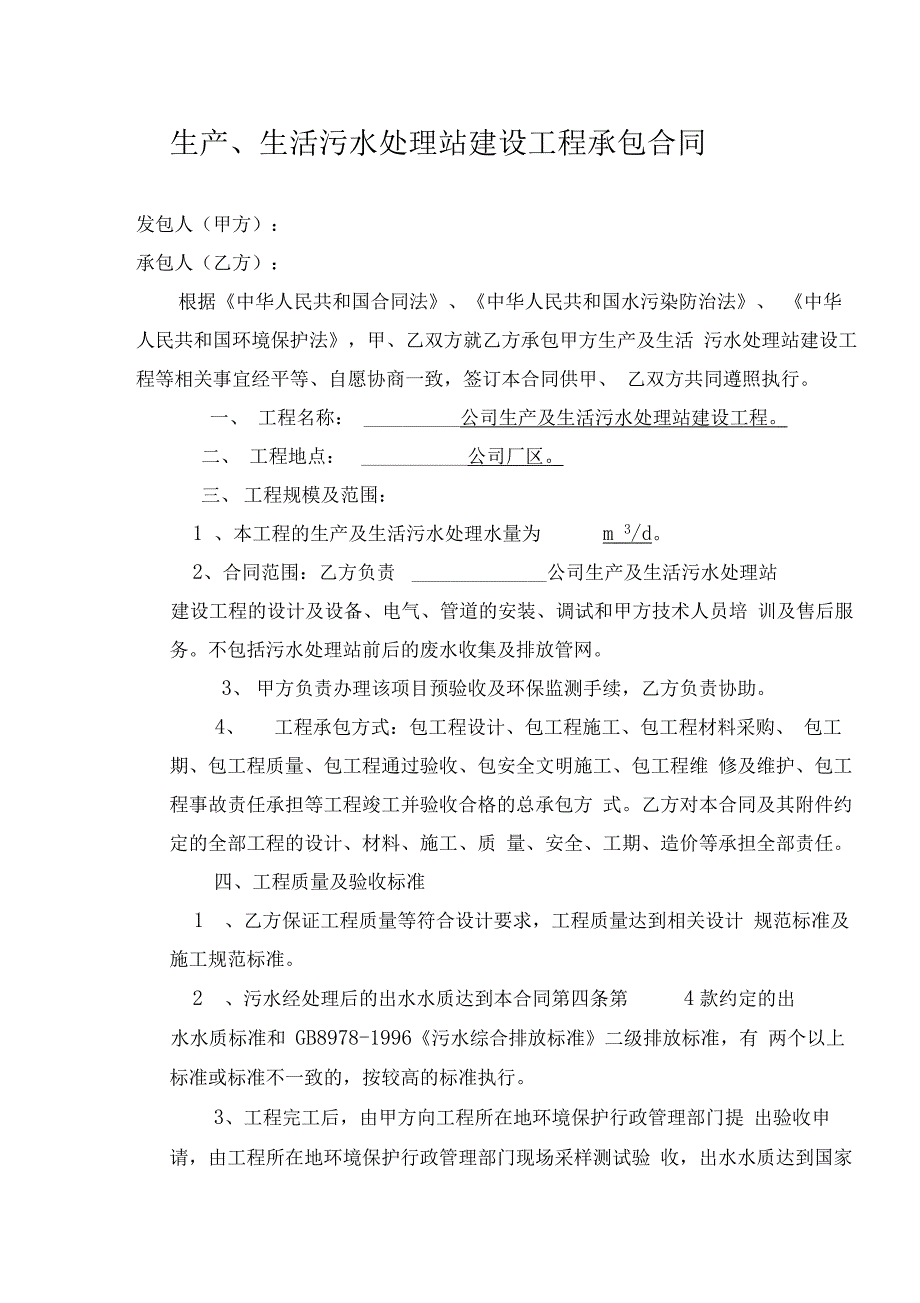 生产、生活污水处理站建设工程承包合同_第2页