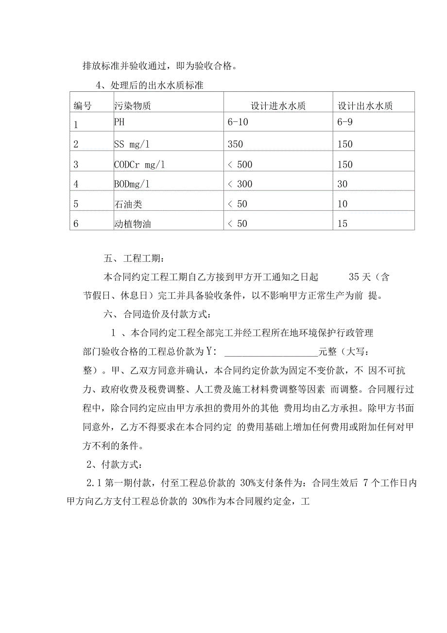 生产、生活污水处理站建设工程承包合同_第3页